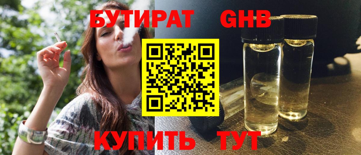 Артёмовский  БУТИРАТ оксибутират  Вход с VPN 
