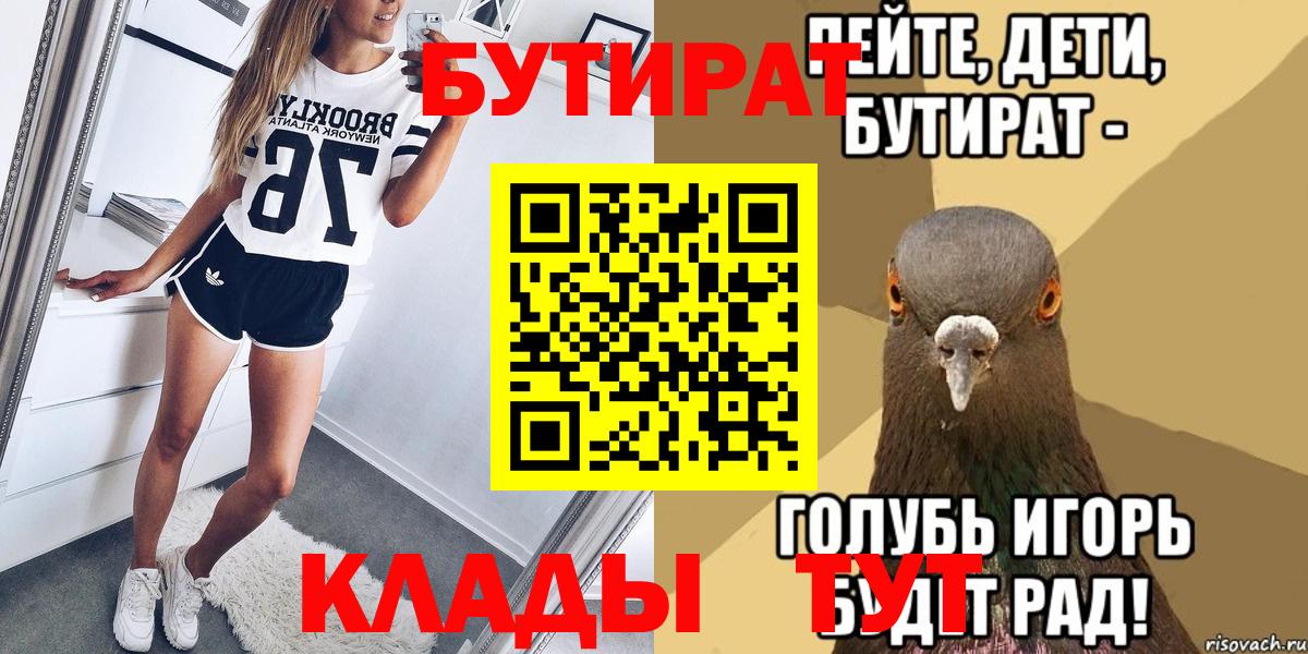 Бутират вода Артёмовский