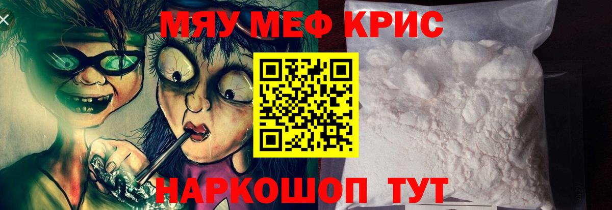 Мефедрон мяу мяу  МЯУ-МЯУ  Вход с VPN  Артёмовский  МЕФ кристаллы 