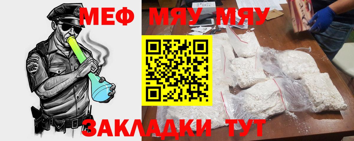 Мефедрон мука Артёмовский