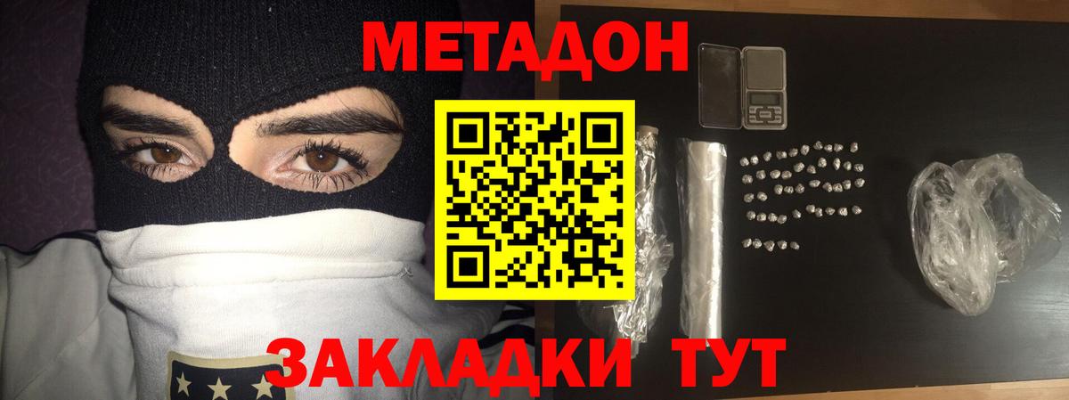 МЕТАДОН кристалл    рабочий сайт  Артёмовский  Вход с VPN 