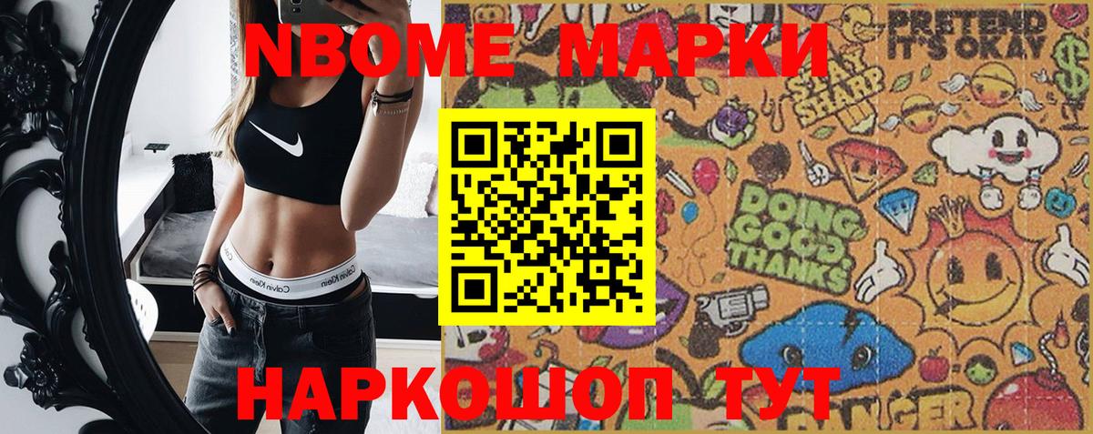 Марки NBOMe 1500мкг  Вход с VPN  Наркотические марки  Артёмовский 